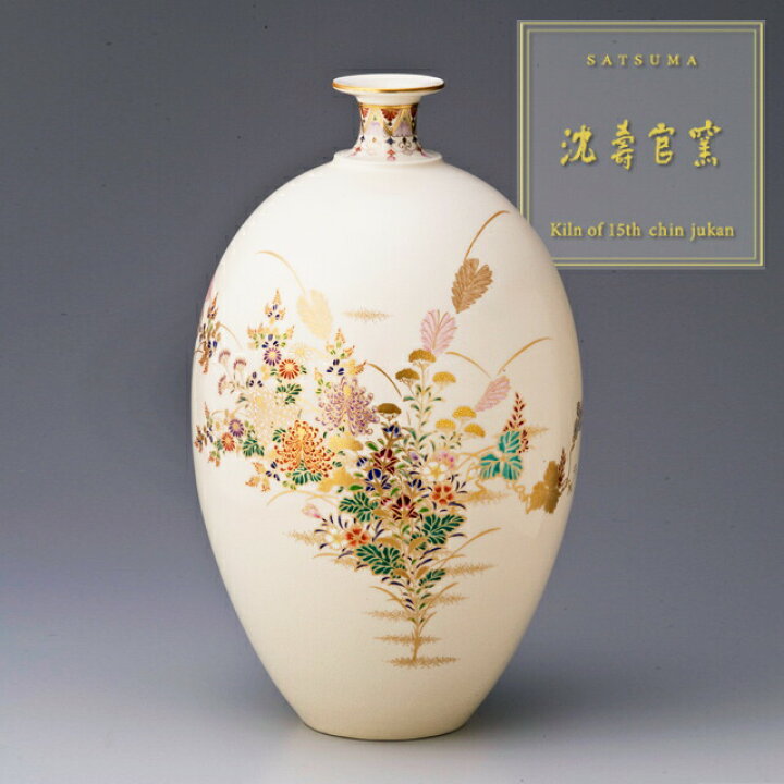 楽天市場】【受注生産】十五代沈壽官作 薩摩ウリ型一尺 花瓶（本金秋草 