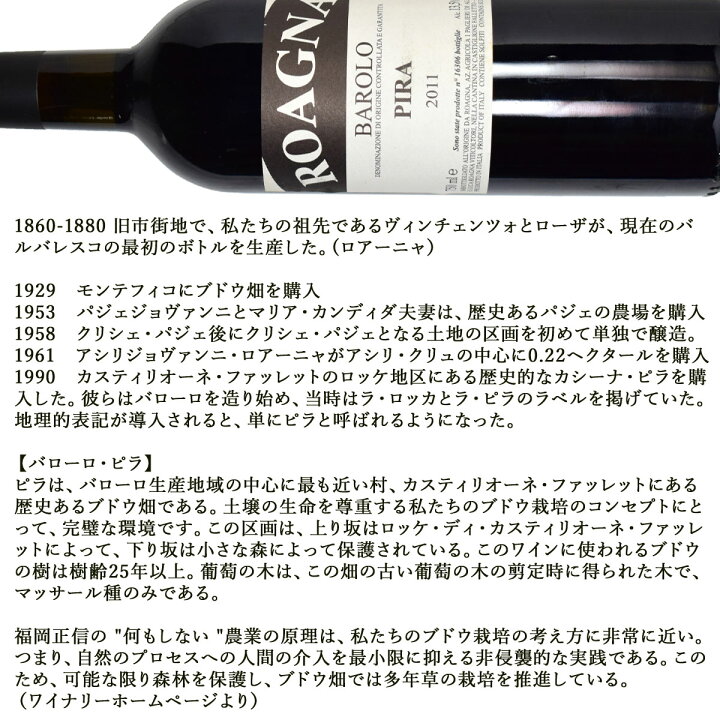 楽天市場】バローロ ピラ 2011（平成23年）750ml赤 ロアーニャBarolo 