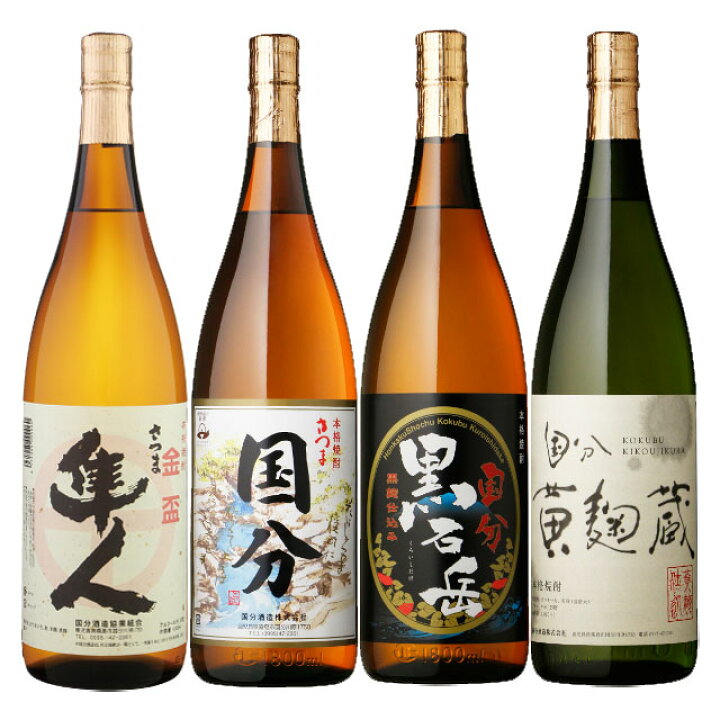 楽天市場】国分酒造飲み比べセット！国分・黒石岳・黄麹蔵・隼人 25度 