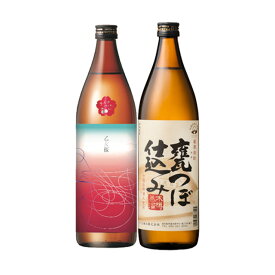 乙女桜・無双 甕つぼ仕込み 25度 900ml×各1本 芋焼酎 さつま無双　※北海道・東北エリアは別途運賃が1000円発生します。