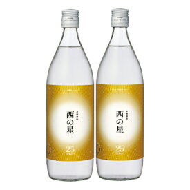 西の星 25度 900ml×2本 麦焼酎 三和酒類 大分県※北海道・東北エリアは別途運賃が1000円発生します。