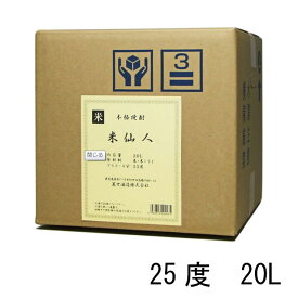 米仙人 25度 20L コック付 米焼酎 萬世酒造 同梱不可 ※北海道・東北地区は、別途送料1000円が発生します。