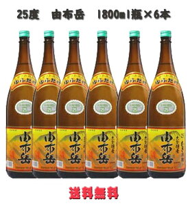 25度 由布岳 1800ml瓶×6本 送料無料 麦焼酎 小野酒造 大分県 化粧箱なし