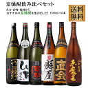 麦焼酎 飲み比べセット 大分 宮崎 福岡の蔵より厳選 1800ml×6本セット※北海道・東北地区は、別途送料1000円が発生します。