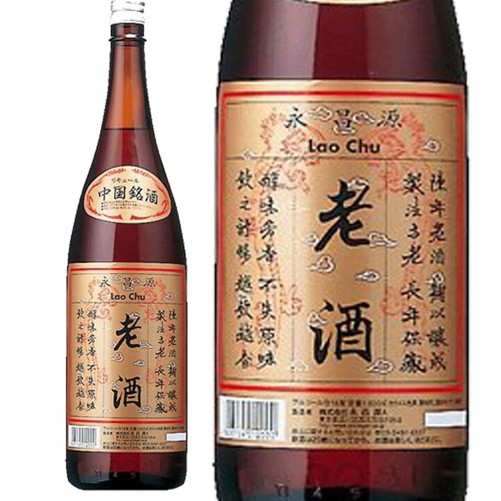 楽天市場】永昌源 老酒 【紹興酒】 1800ml 中国酒 : 酒どんどん 楽天市場店