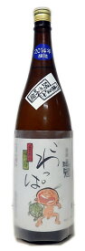 山岡酒造 瑞冠 純米吟醸 こわっぱ 亀の尾 1800ml