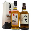 高級ウイスキー2本セット　シングルモルト山崎 43度700ml、日の丸クラフトカスク6 48度 シングルモルト700ml