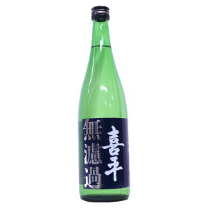 喜平 無濾過 純米吟醸原酒16.5度720ml 優しい甘口のフルーティさもあわせ持つ