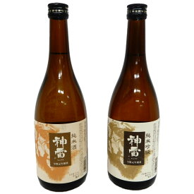 神の宿る国「神石(じんせき)」にあやかり命名　広島県産　【神雷】飲み比べ2本セット　純米酒720ml、純米吟醸酒720ml