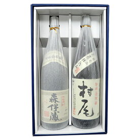 豪華な芋焼酎セット　森伊蔵、村尾　1800ml×2本セット　※【送料無料(北海道・東北・沖縄以外)】