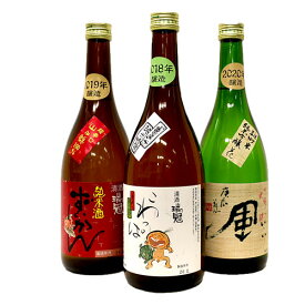 燗(かん)でも冷(ひや)でも どちらも旨い熟成酒　720ml×3本セット　純吟亀の尾こわっぱ、純米超辛口山田錦70％、純吟いい風花