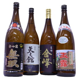 芋焼酎一升瓶　飲み比べ4本セット　天文館、金峰、さつま無双黒、玉露黒麹25度1800ml
