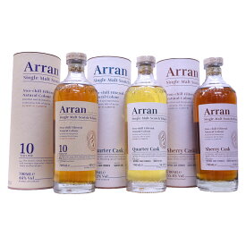 アラン蒸溜所 飲み比べ3本セット シェリーカスク55.8度、10年46度、クオーターカスク56.2度700ml