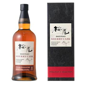 【期間限定値下げ中】スティルマンが選ぶSAKURAO DISTILLERY随一のSHERRY CASK　桜尾シェリーカスク50度700mlシングルモルト　広島県産