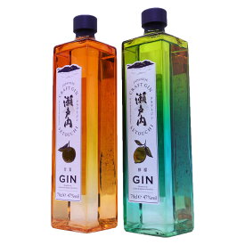 瀬戸内クラフトジン2種2本セット　檸檬（レモン）ジン47度700ml、甘夏（あまなつ）ジン47度700ml広島県産