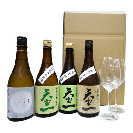 広島の地酒　天宝一純米酒720ml4本とワイングラス2個（無料）セット　【6月～10月クール】