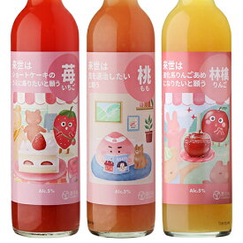 来世シリーズ3本飲み比べセット 送料無料りんご いちご もも リキュール カクテル ゴロゴロ果肉 各500ml 各5度