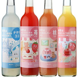 来世シリーズ4本飲み比べセット 送料無料りんご いちご もも ナタデココ リキュールカクテル ゴロゴロ果肉各500ml アルコール度数5％
