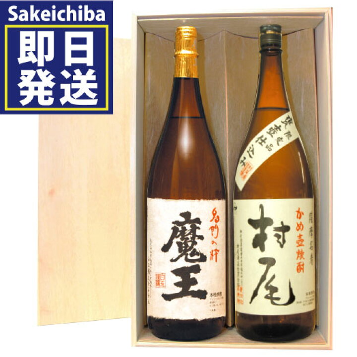 楽天市場】村尾1800ml＆魔王1800ml 木箱入り飲み比べ2本セット 芋焼酎 