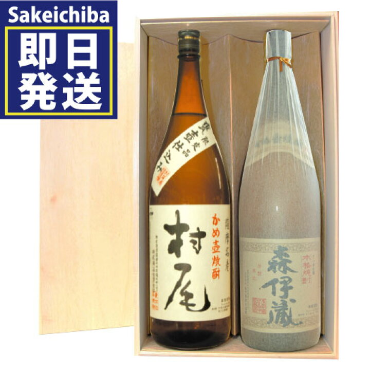 楽天市場】村尾1800ml＆森伊蔵1800ml 木箱入り 飲み比べ2本セット 芋 