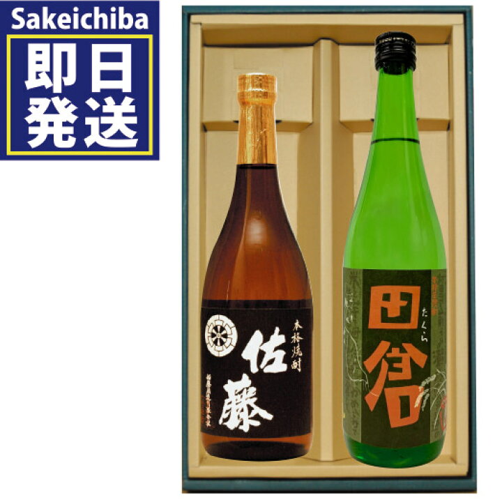 楽天市場】佐藤黒麹720ml＆田倉720ml 2本セット 芋焼酎 佐藤酒造 高良 