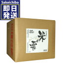 米の雫20L 米焼酎　山都酒造
