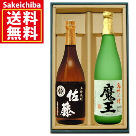 送料無料　魔王720ml＆佐藤黒麹720ml 飲み比べ2本セット 芋焼酎 白玉醸造 佐藤酒造　御中元　父の日　ギフト　贈答