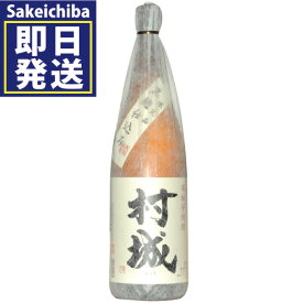 いも焼酎 村城 1800ml 25度　山都酒造　御中元　父の日　ギフト　贈答