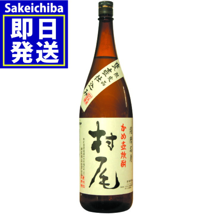 楽天市場】村尾 1800ml 芋焼酎 25度 村尾酒造 あす楽 御中元 父の日 
