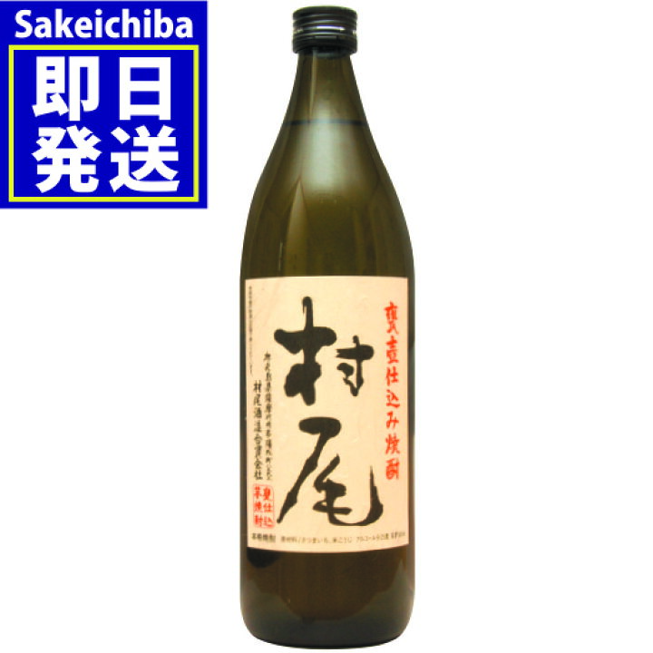 楽天市場】村尾 900ml 芋焼酎 25度 村尾酒造 御中元 父の日 ギフト 