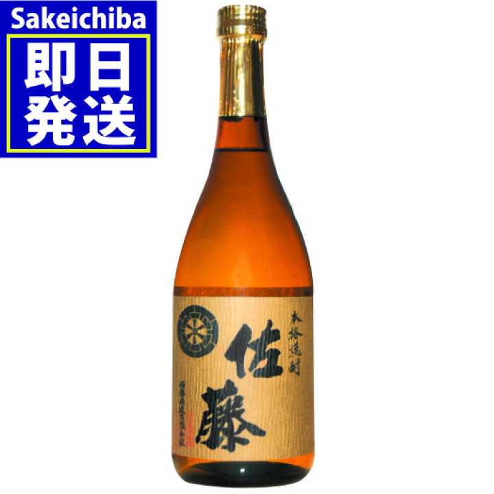 楽天市場】佐藤 麦 720ml 麦焼酎 25度 佐藤酒造 御中元 父の日 ギフト 