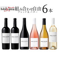 【一部地域送料無料】 ブレッド＆バター 選べる 6本セット 750ml×6本 シャルドネ ピノノワール カベルネ…