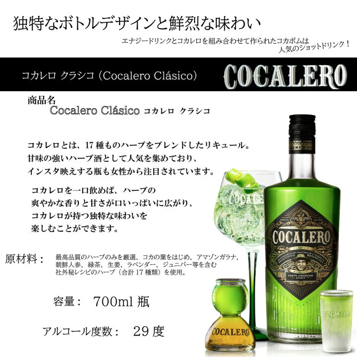 楽天市場】【一部地域送料無料】コカレロ 700ml 2本セット 29度 
