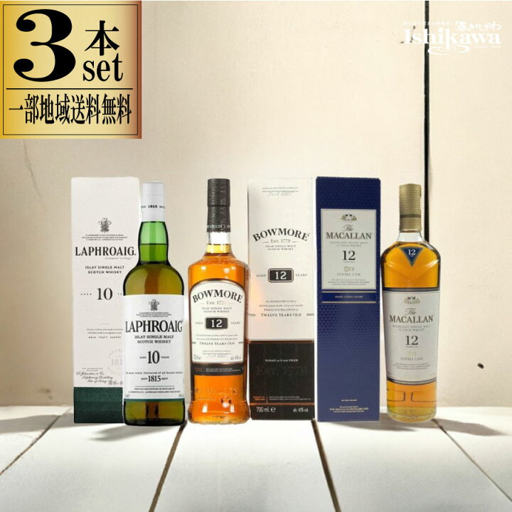 楽天市場】スコッチウイスキー 3本セット マッカラン 12年 ラフロイグ 