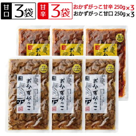おかずがっこ 2種類セット 甘口 甘辛 250g x 6袋 いぶりがっこ 秋田白神食品 醬油漬け 一部地域送料無料 6袋セット ごはん おつまみ ギフト対応可 sku