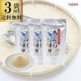 【ネコポス送料無料】 オカベ あごだしの素 120g×3袋セット（4袋/6袋/10袋も選べる） 国産あご100%使用 顆粒だし 和風だし 飛魚 調味料 だしの素 パスタ だし巻き卵 鍋 そうめん お味噌汁 チャーハン お得 まとめ買い 代引き不可 日時指定不可