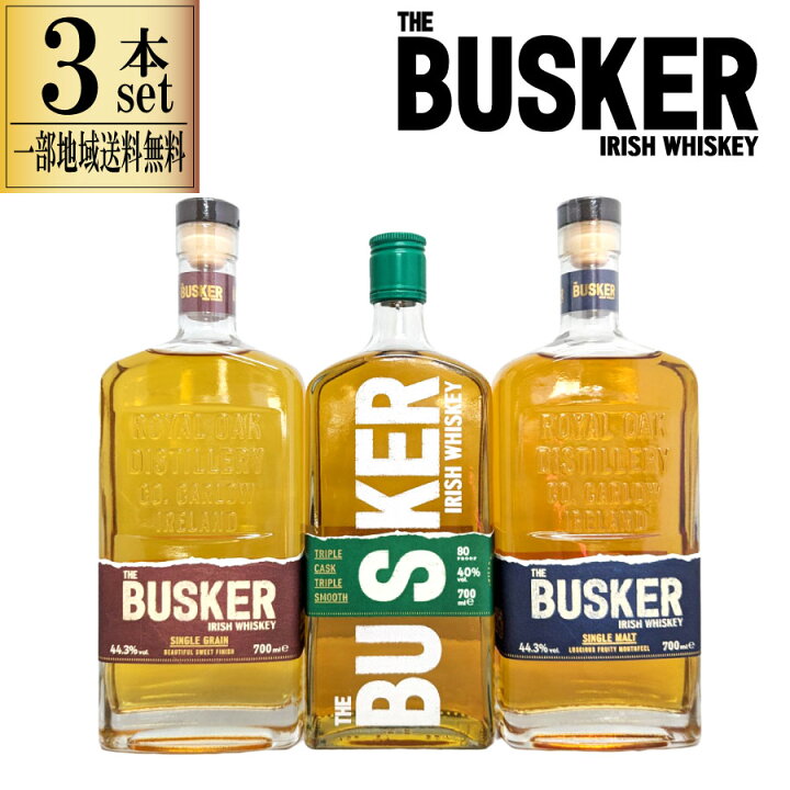 楽天市場】【一部地域送料無料】 バスカー 飲み比べ 3本セット 700ml×3 