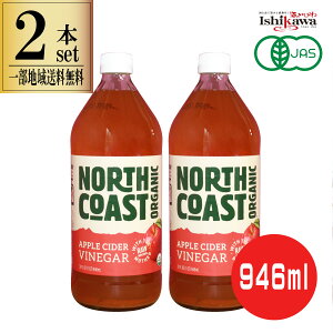 2{Zbg L@AbvTC_[rlK[ 946ml ꕔn摗 North Coast m[XR[Xg 񂲐|