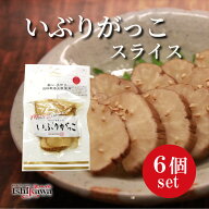 【ネコポス送料無料】秋田白神食品 いぶりがっこ スライス 80g 6個セット 燻製たくあん 漬物 おつまみ ご…