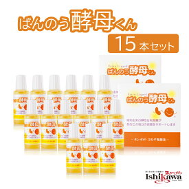 【ネコポス送料無料】 ばんのう酵母くん 23ml 15本セット アーデンモア 万能酵母君 酵母 乳酸菌 天然成分 ケア 歯磨き スキンケア 鼻 喉 目 ケア まとめ買い 代引き不可 日時指定不可 同梱不可 sku