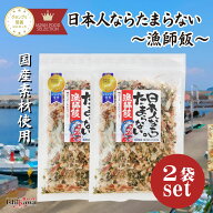 【ネコポス送料無料】 漁師飯 ふりかけ 48g×2袋セット オカベ 海藻ふりかけ 国産 昆布 かつお あおさ 焼…