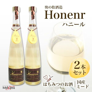 yY~[hzHoneur nj[ 500ml × 2{Zbg ̏ ꕔn摗 I {Y~[h ÌL[