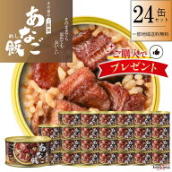 【国産】あなご飯 木の屋 缶詰 24缶 セット 備蓄 災害 発芽玄米 石巻水産 宮城県 非常食 保存食 ご飯 缶…