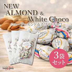 【3袋セット・ネコポス送料無料】 ピュアレ アーモンド ホワイトチョコ 100g × 3袋 個包装 ナッツチョコ ホワイトチョコレート お菓子 スイーツ プチギフト ばらまき お返し 自宅用 ポスト投函 酒のいしかわ