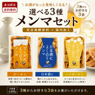 【ネコポス送料無料】メンマ屋大門 選べる メンマ 3袋セット 各200g ビールによく合うメンマ 日本酒によ…