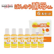 【ネコポス送料無料】 ばんのう酵母くん 23ml × 6本セット アーデンモア 万能酵母君 植物発酵エキス 善…