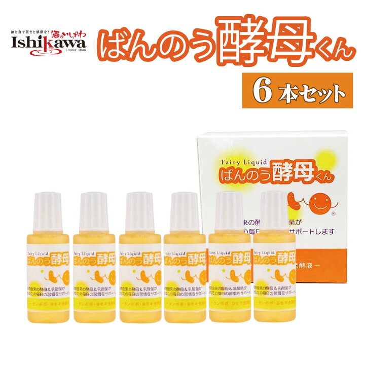 楽天市場】【ネコポス送料無料】 ばんのう酵母くん 23ml × 6本セット 