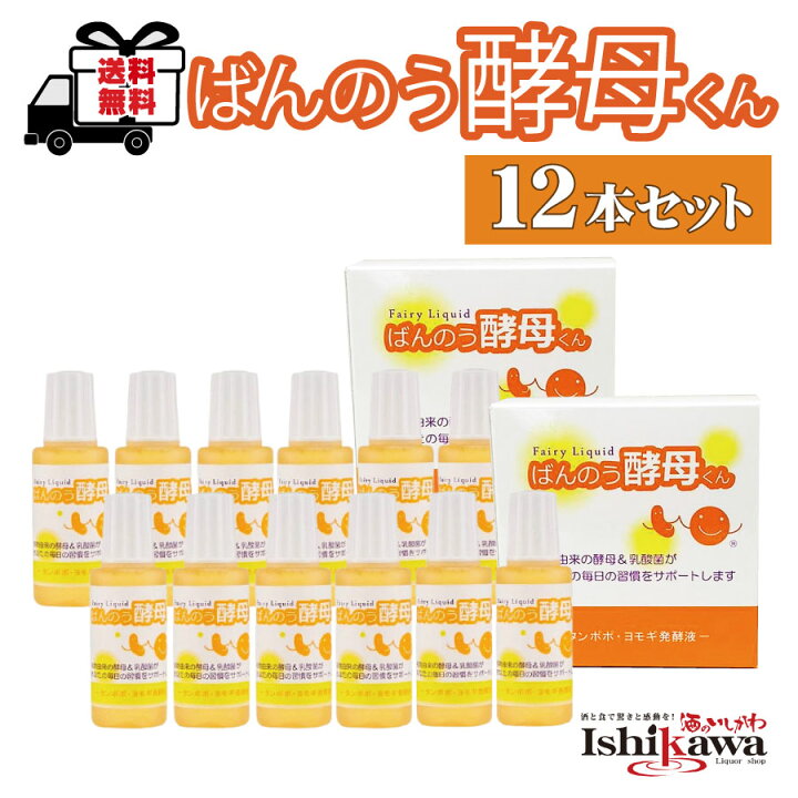 楽天市場】【ネコポス送料無料】 ばんのう酵母くん 23ml 12本セット 