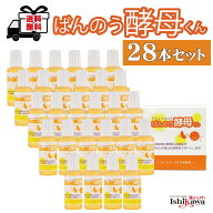 【ネコポス投函送料無料】 ばんのう酵母くん 23ml 28本セット アーデンモア 万能酵母君 酵母 乳酸菌 天然…