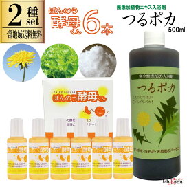 【一部地域送料無料】 アーデンモア つるポカ 500ml ＆ ばんのう酵母くん 23ml × 6本 セット 入浴剤 液体 植物発酵エキス ヨモギ タンポポ 蓬 善玉菌 アーデンモア つるぽか 自然派 ケア 無添加 肌荒れ 対策 乾燥肌 敏感肌 温活 冷え性 ミネラル あす楽 万能酵母くん